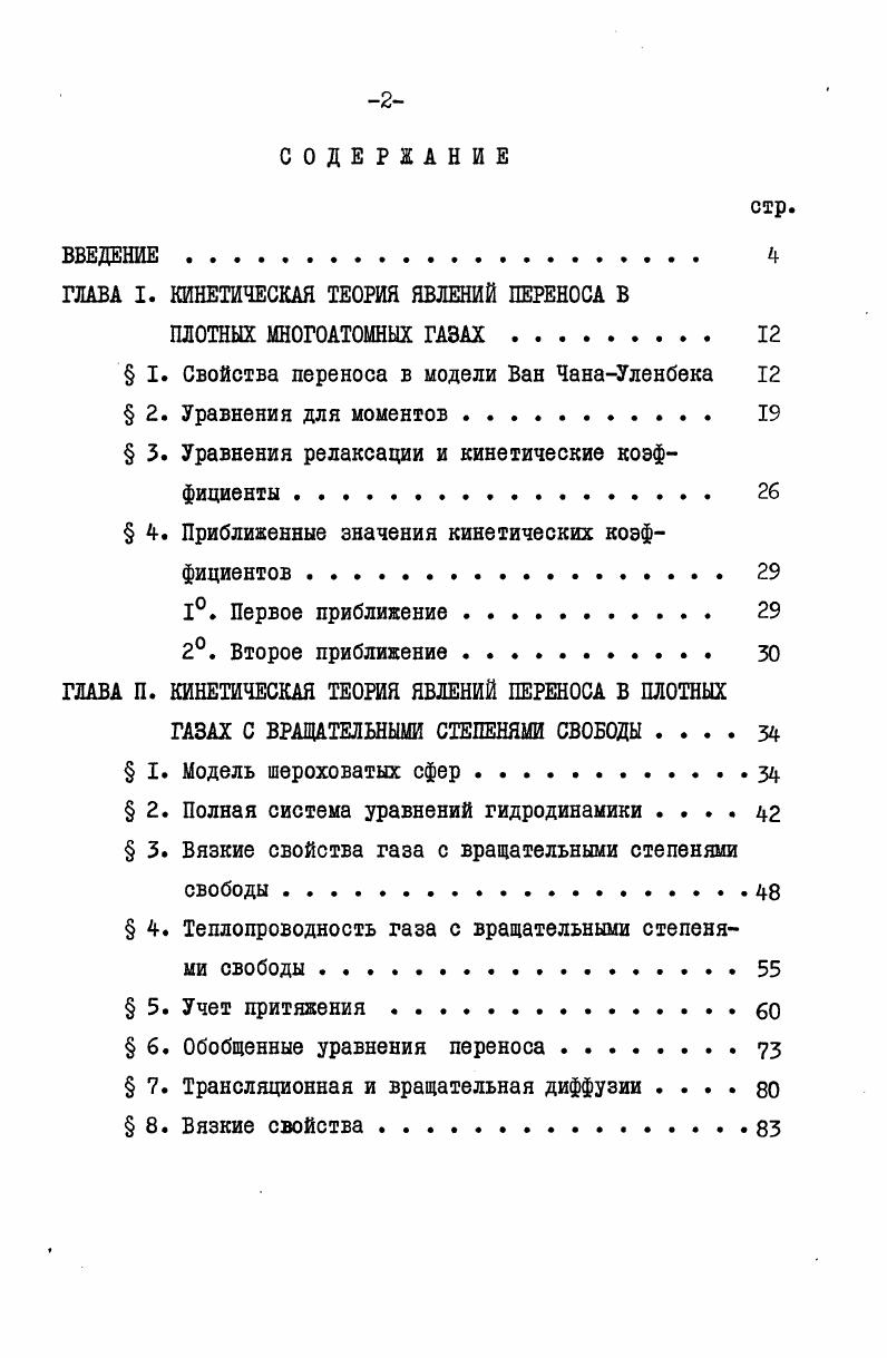 "﻿ГЛАВА I. КИНЕТИЧЕСКАЯ ТЕОРИЯ ЯВЛЕНИЙ ПЕРЕНОСА В