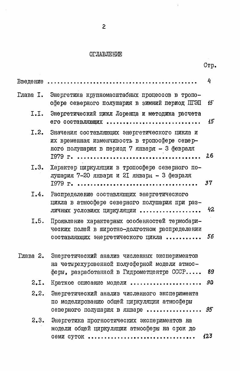 "1.1. Энергетический цикл Лоренца и методика расчета его о оставляющих. 