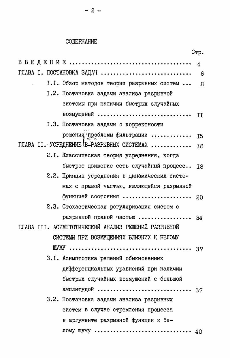"1.1. Обзор методов теории разрывных систем . б