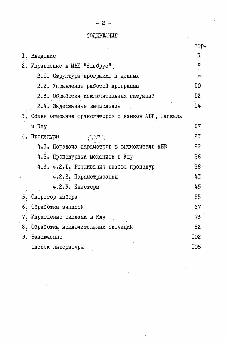 "2.3. Обработка исключительных ситуаций 