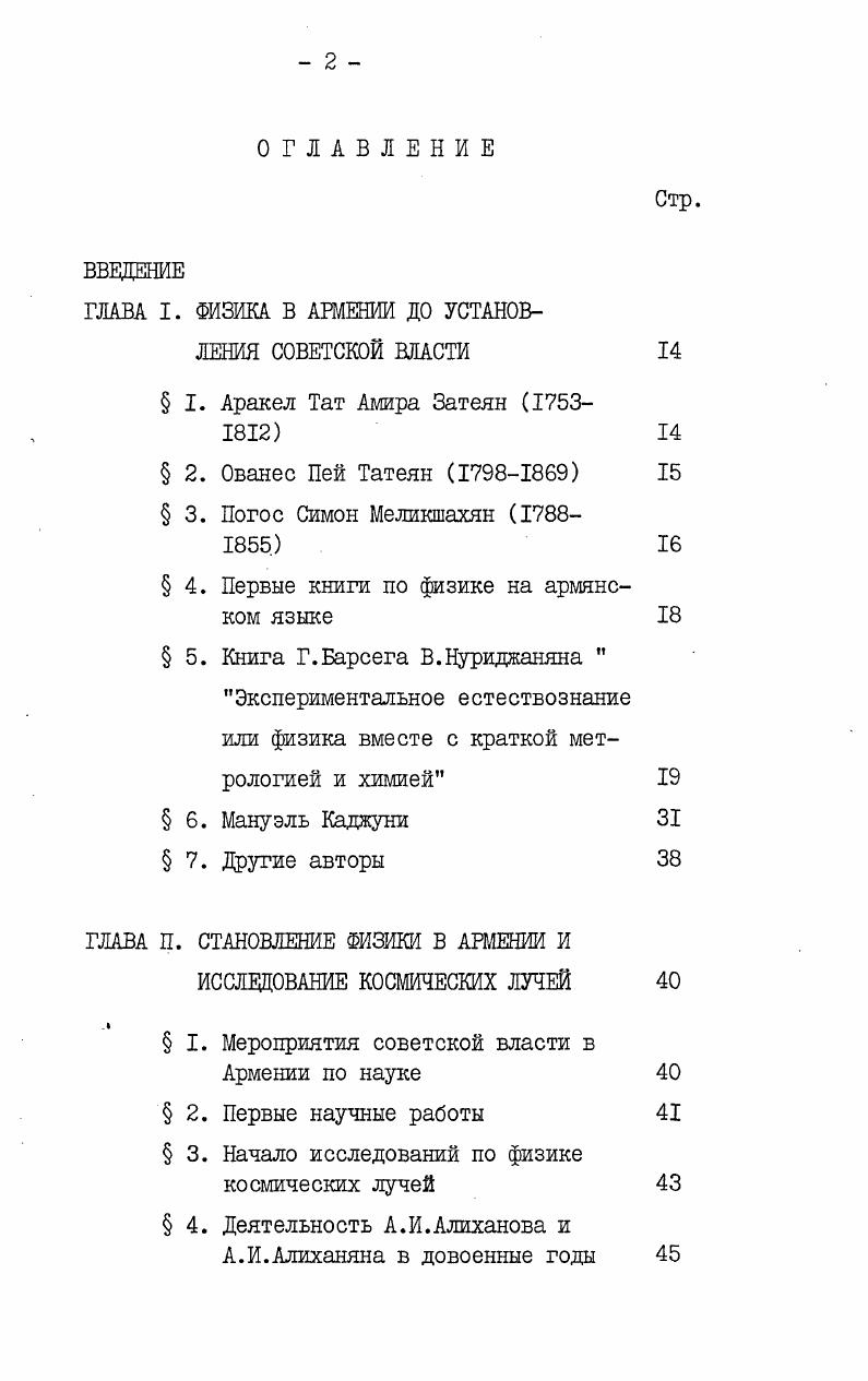 "ГЛАВА I. ФИЗИКА В АРМЕНИИ ДО УСТАНОВЛЕНИЯ СОВЕТСКОЙ ВЛАСТИ 