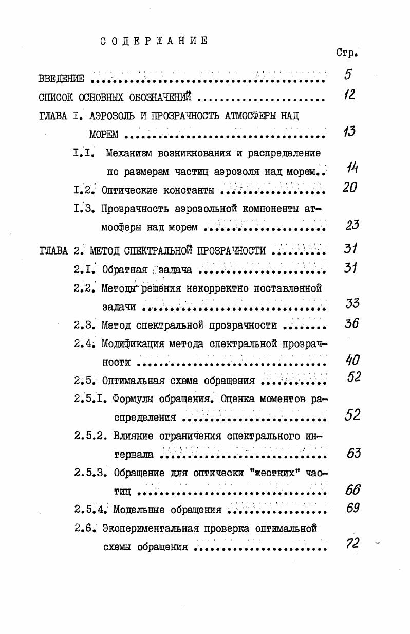"1.1. Механизм возникновения и распределение
