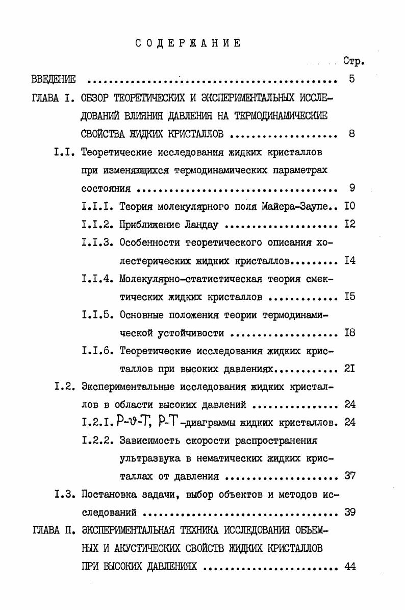 "
1.1.1. Теория молекулярного поля Майера-Заупе