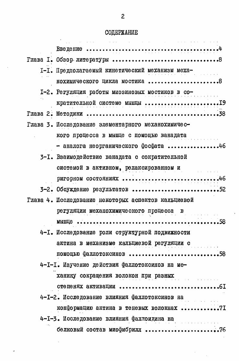 "11. Предполагаемый кинетический механизм меха