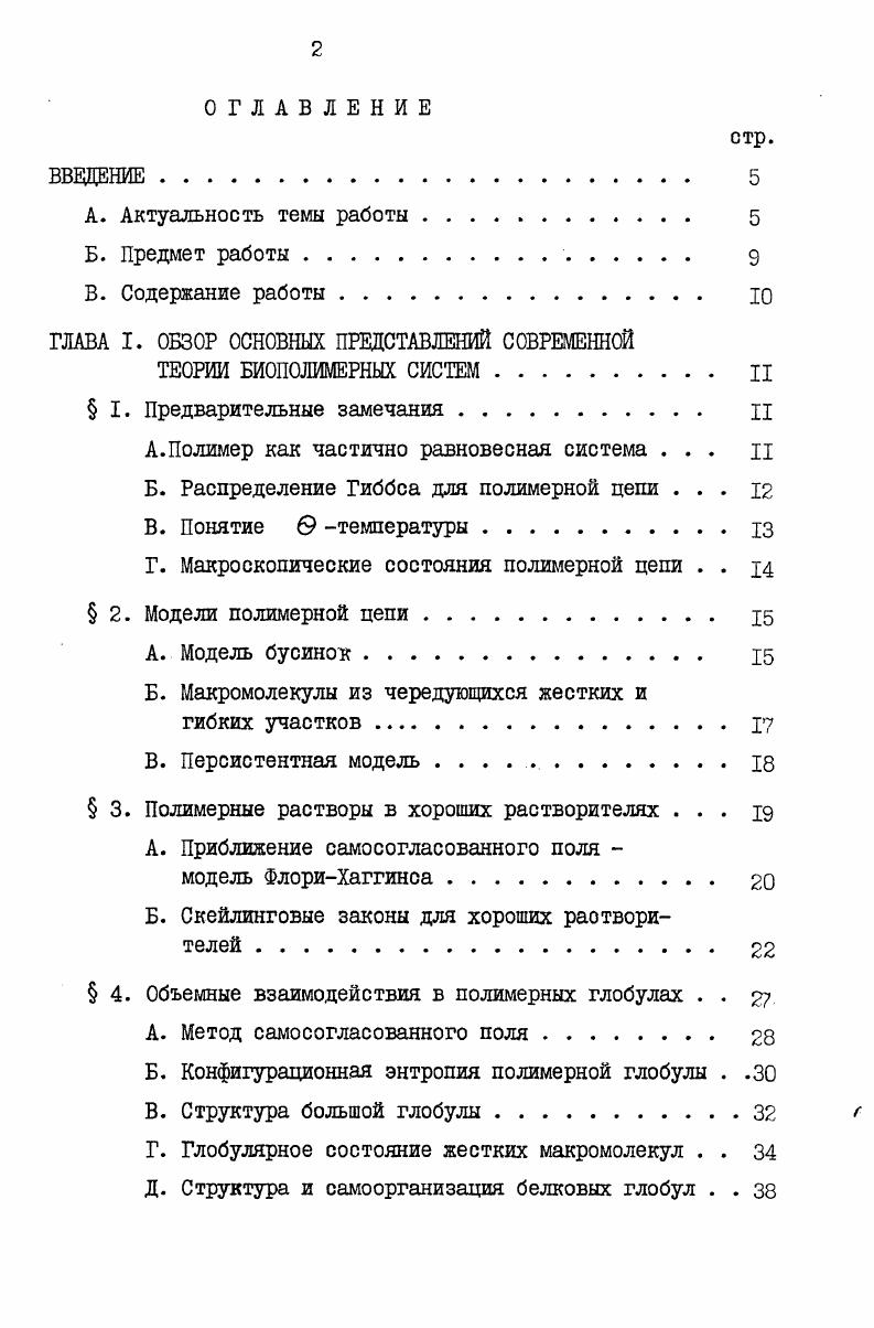 "ГЛАВА I. ОБЗОР ОСНОВНЫХ ПРЕДСТАВЛЕНИЙ СОВРЕМЕННОЙ