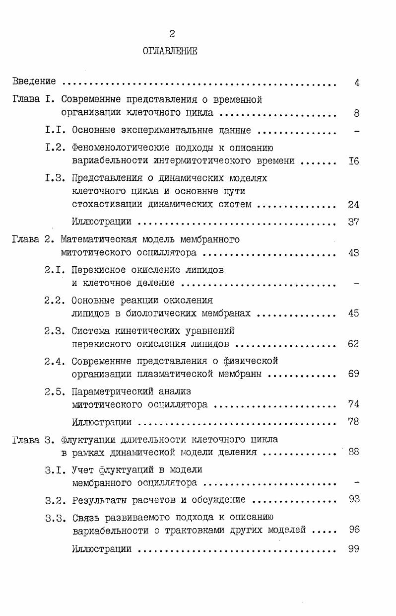 "Глава I. Современные представления о временной