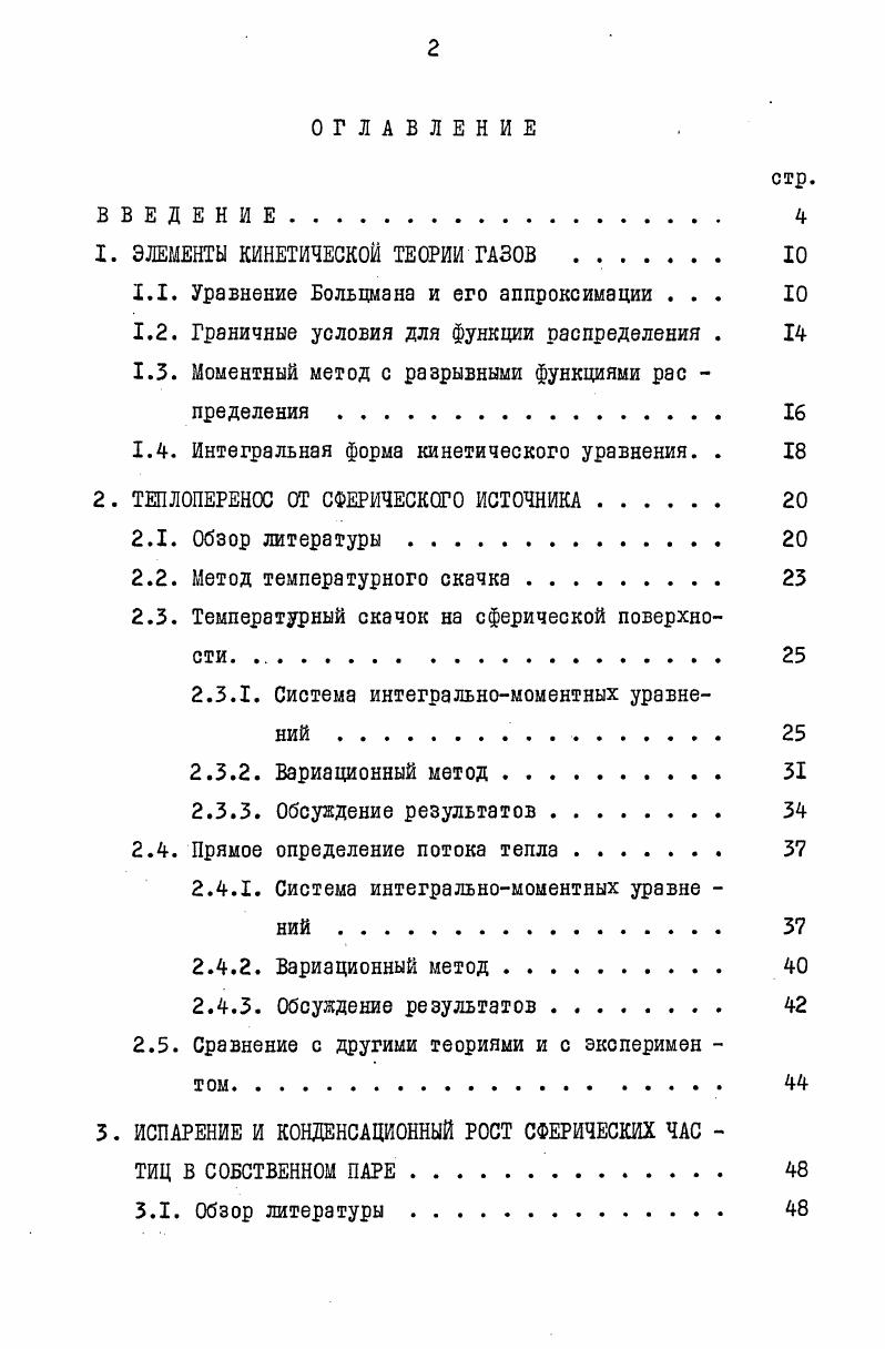 "﻿1. ЭЛЕМЕНТЫ КИНЕТИЧЕСКОЙ ТЕОРИИ ГАЗОВ 