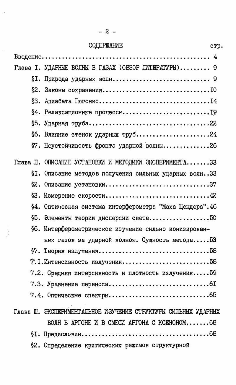 "﻿Глава I. УДАРНЫЕ ВОЛНЫ В ГАЗАХ (ОБЗОР ЛИТЕРАТУРЫ)