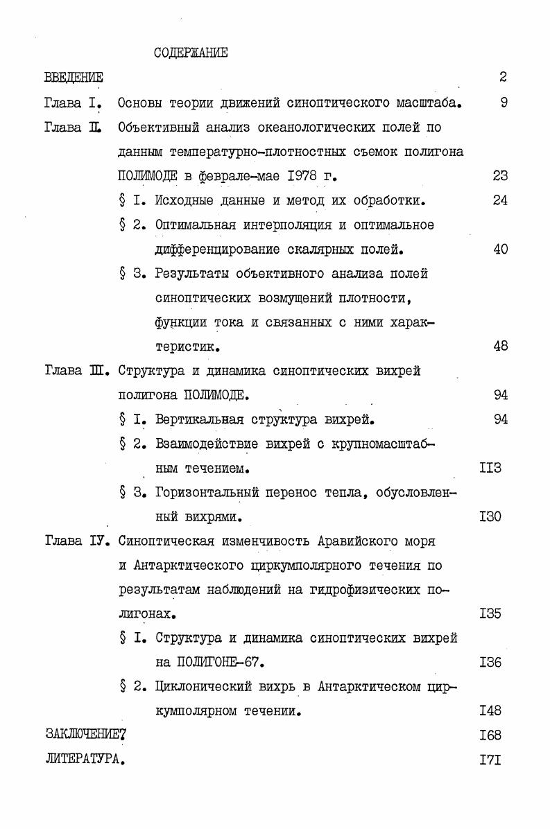 "Глава I. Основы теории движений синоптического масштаба.
