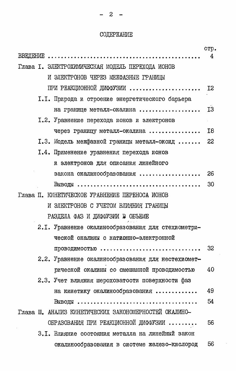 "1.1. Природа и строение энергетического барьера