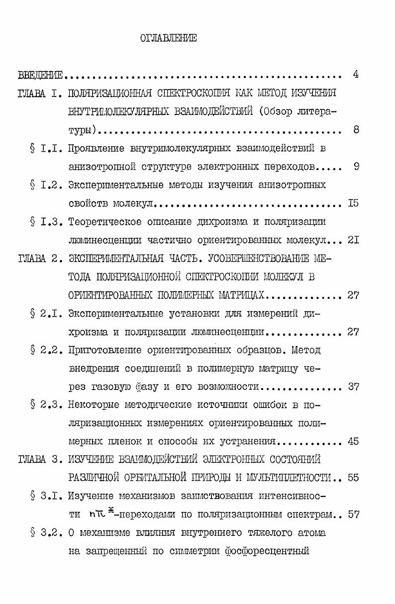 " 1.1. Проявление внутримолекулярных взаимодействий в