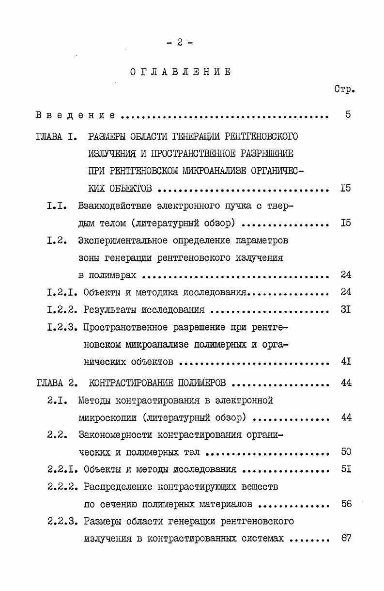 "1.1. Взаимодействие электронного пучка с твердым телом литературный обзор . 