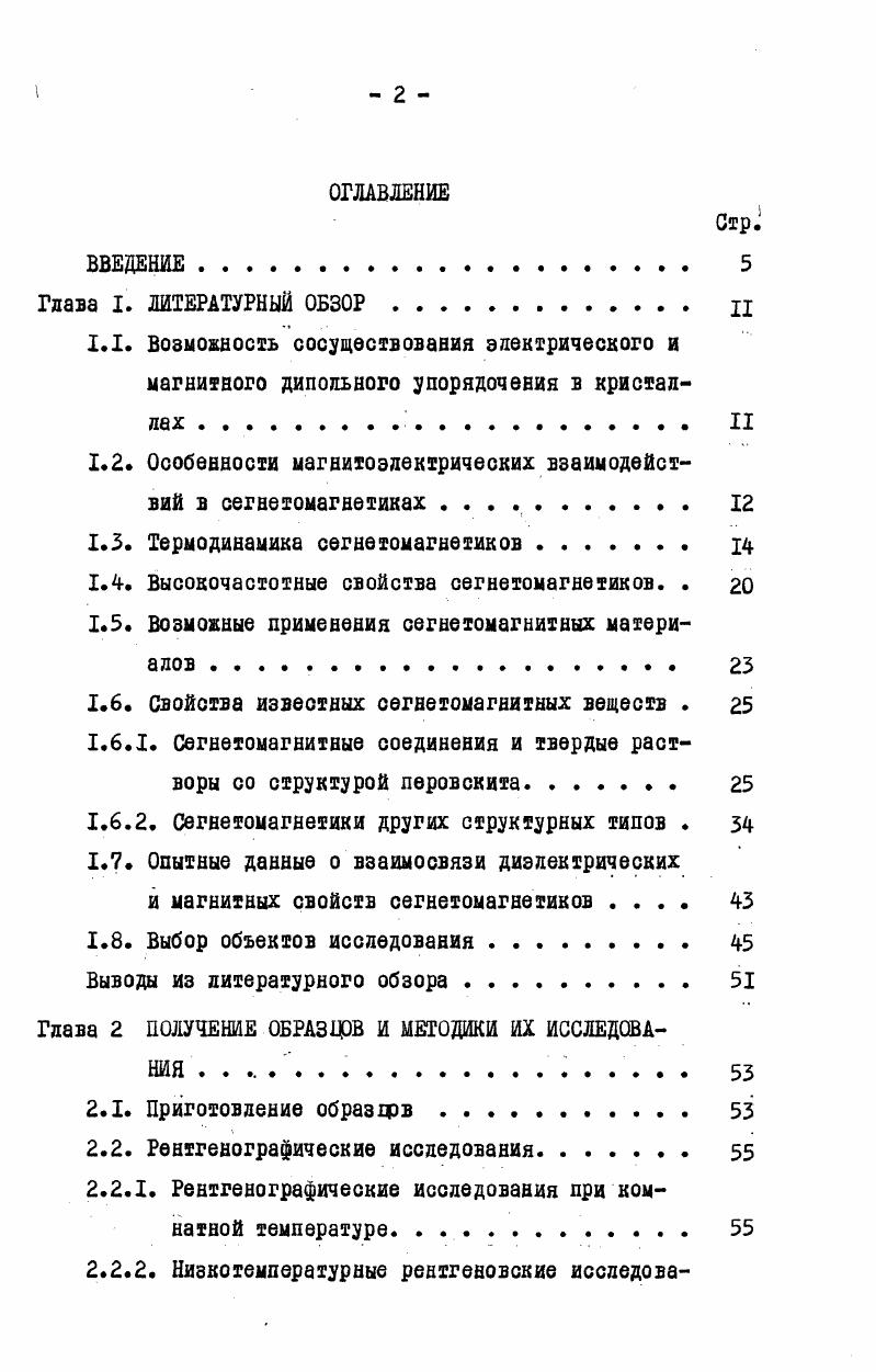 "1.2. Особенности магнитоэлектрических взаимодействий в сегнетомагнетиках 