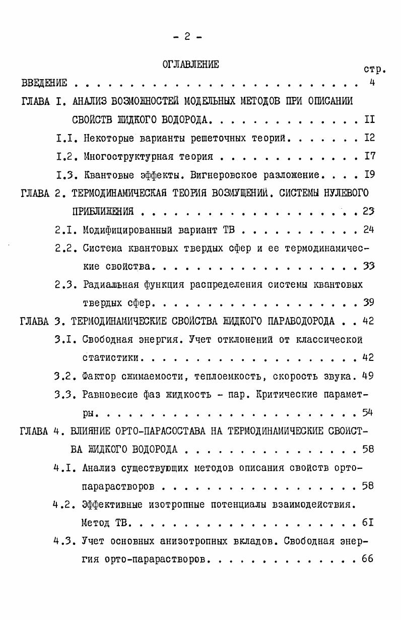 "
ГЛАВА I. АНАЛИЗ ВОЗМОЖНОСТЕЙ МОДЕЛЬНЫХ МЕТОДОВ ПРИ ОПИСАНИИ