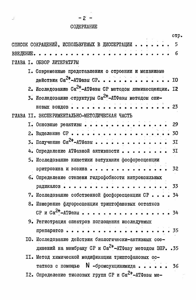"остатков Сас АТФазы, их участия в формировании активного цент