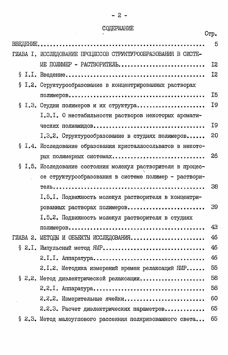 "
§ 1.2. Структурообразование в концентрированных растворах