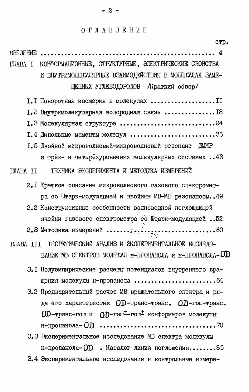 "
1.1 Поворотная изомерия в молекулах