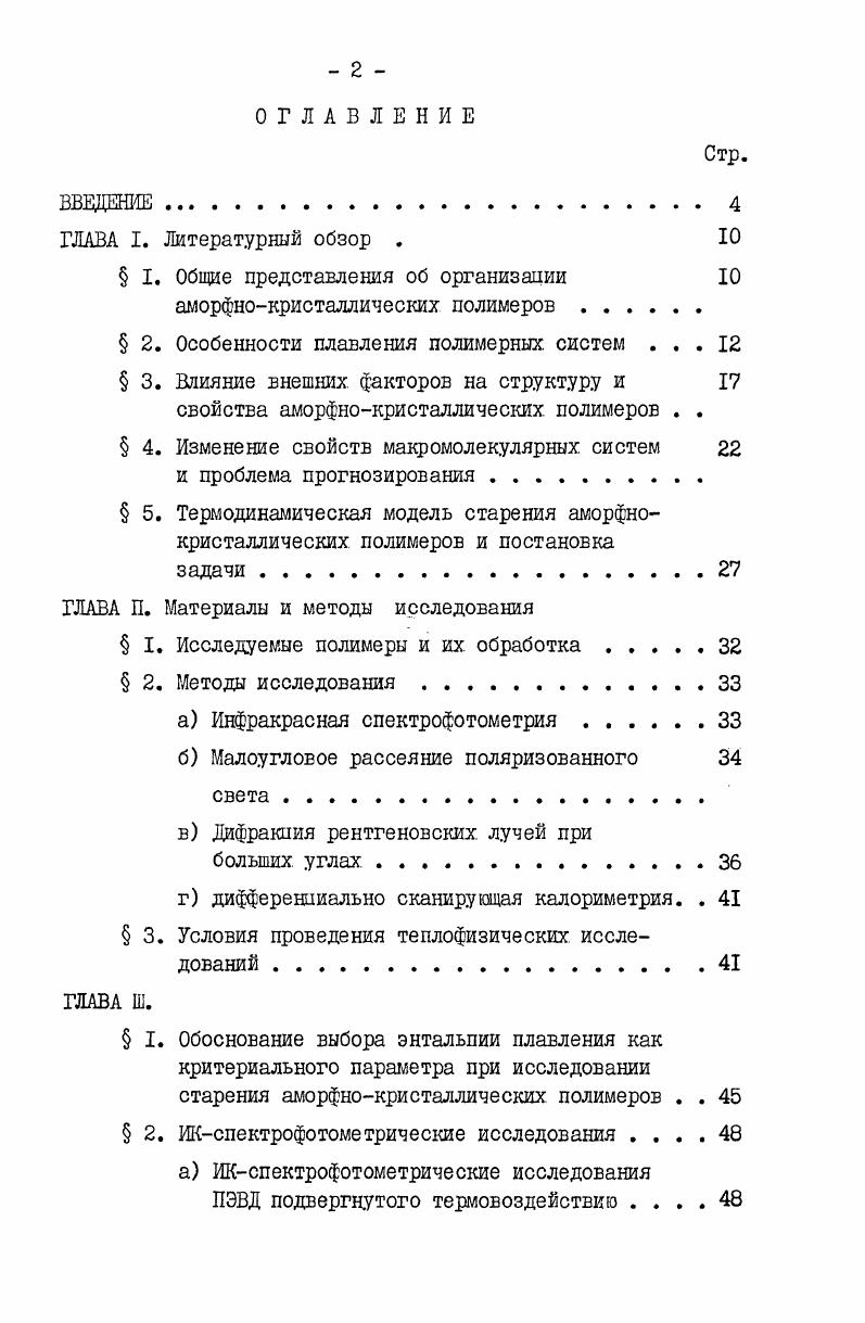 "
§ I. Общие представления об организации