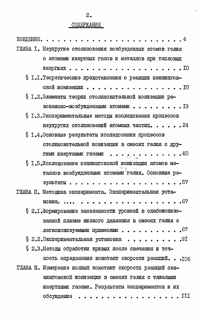 " 1.1.Теоретические представления о реакции пеннингов