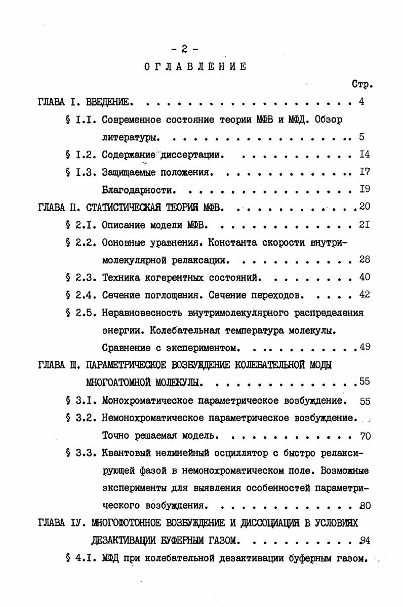 " 1.1. Современное состояние теории МФВ и ШД. Обзор