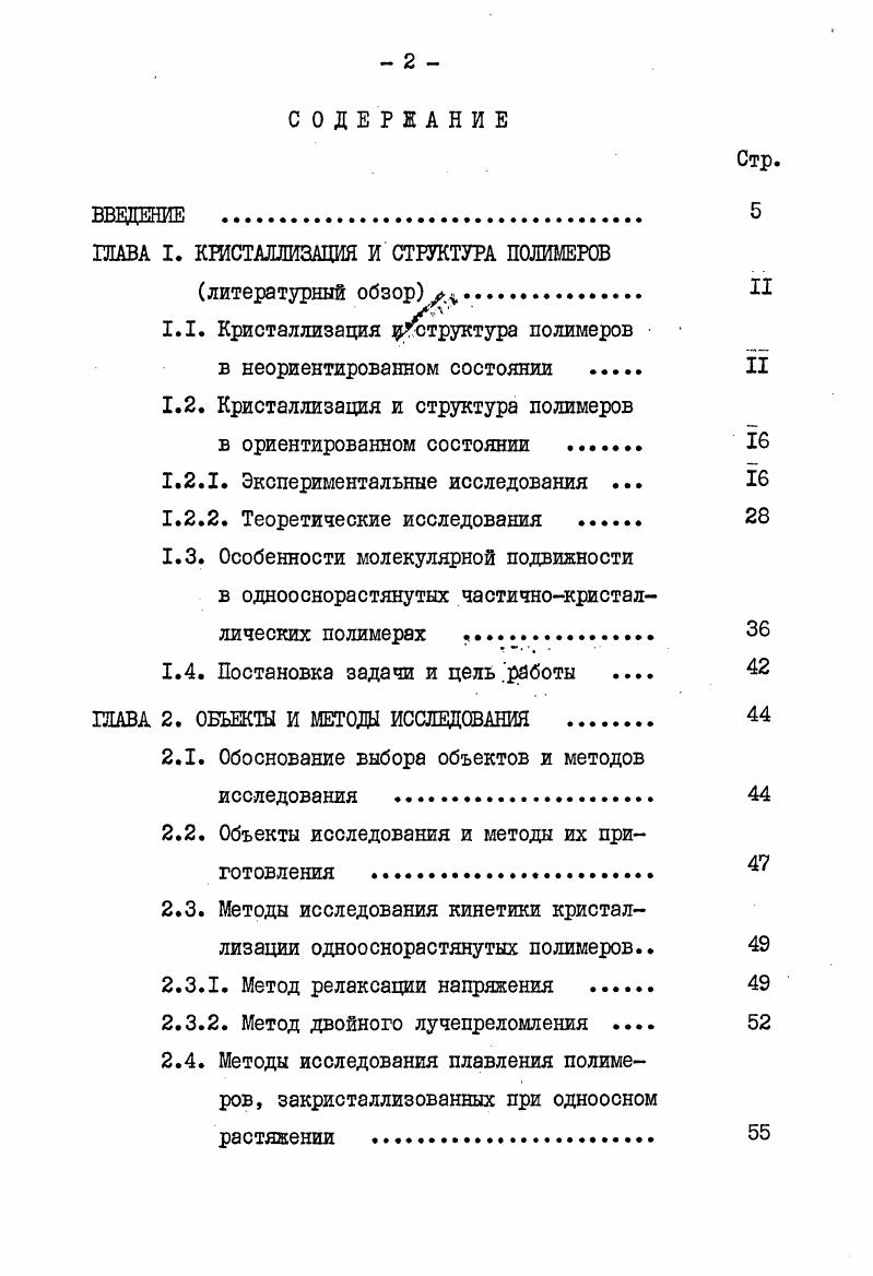 "﻿ШВА I. КРИСТАЛЛИЗАЦИЯ И СТРУКТУРА ПОЛИМЕРОВ