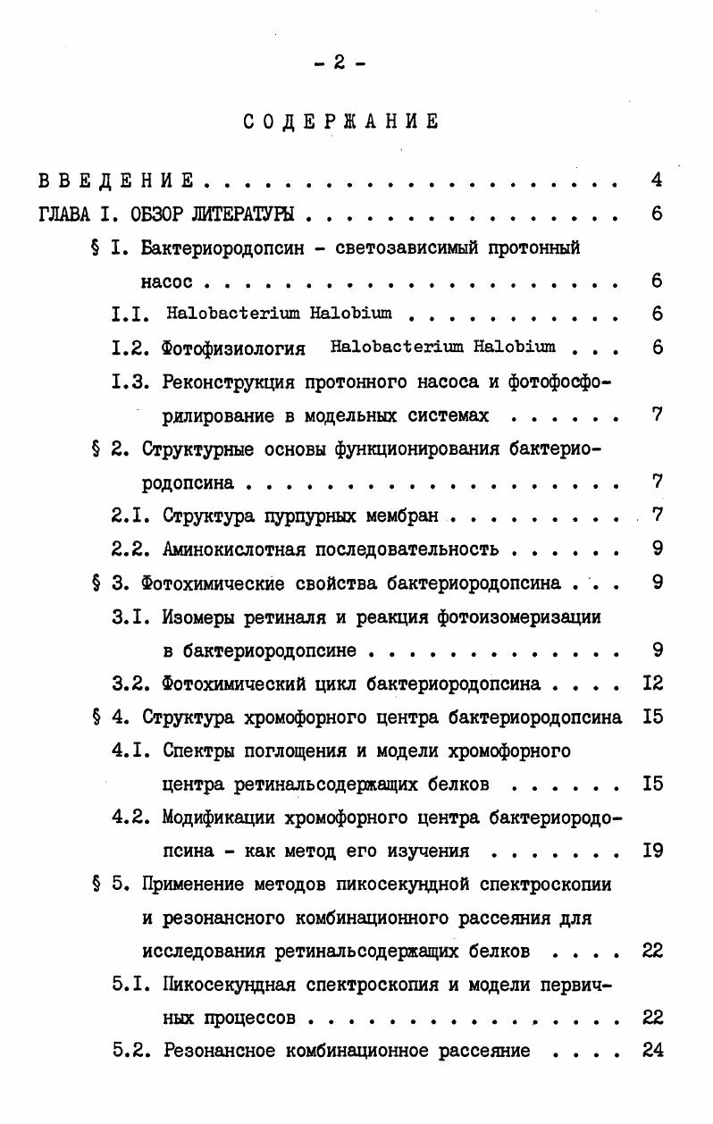 " I. Бактериородопсин  светозависимый протонный