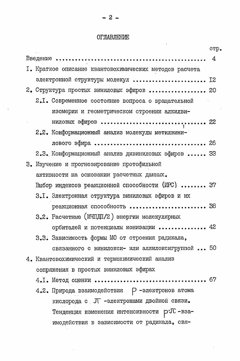 "1. Краткое описание квантовохимических методов расчета электронной структуры молекул