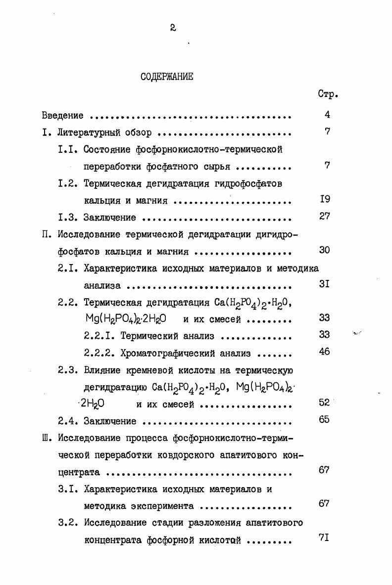 "1.1. Состояние фосфорнокислотнотермической переработки фосфатного сырья. 