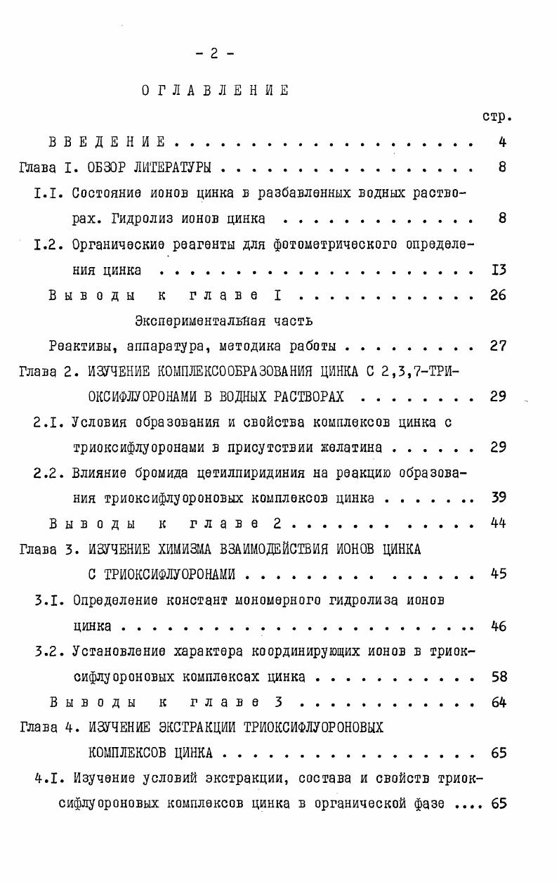 "1.1. Состояние ионов цинка в разбавленных водных растворах. Гидролиз ионов цинка 