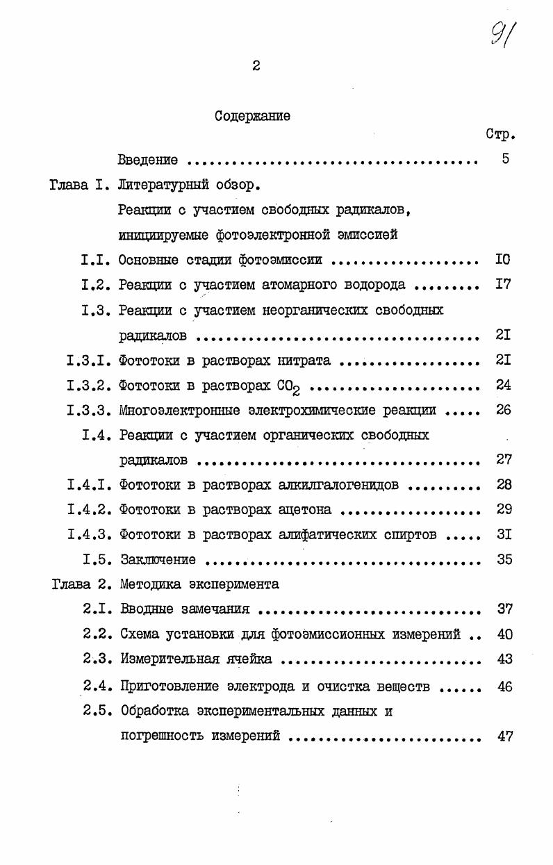 "Реакции с участием свободных радикалов, инициируемые фото электронной эмиссией