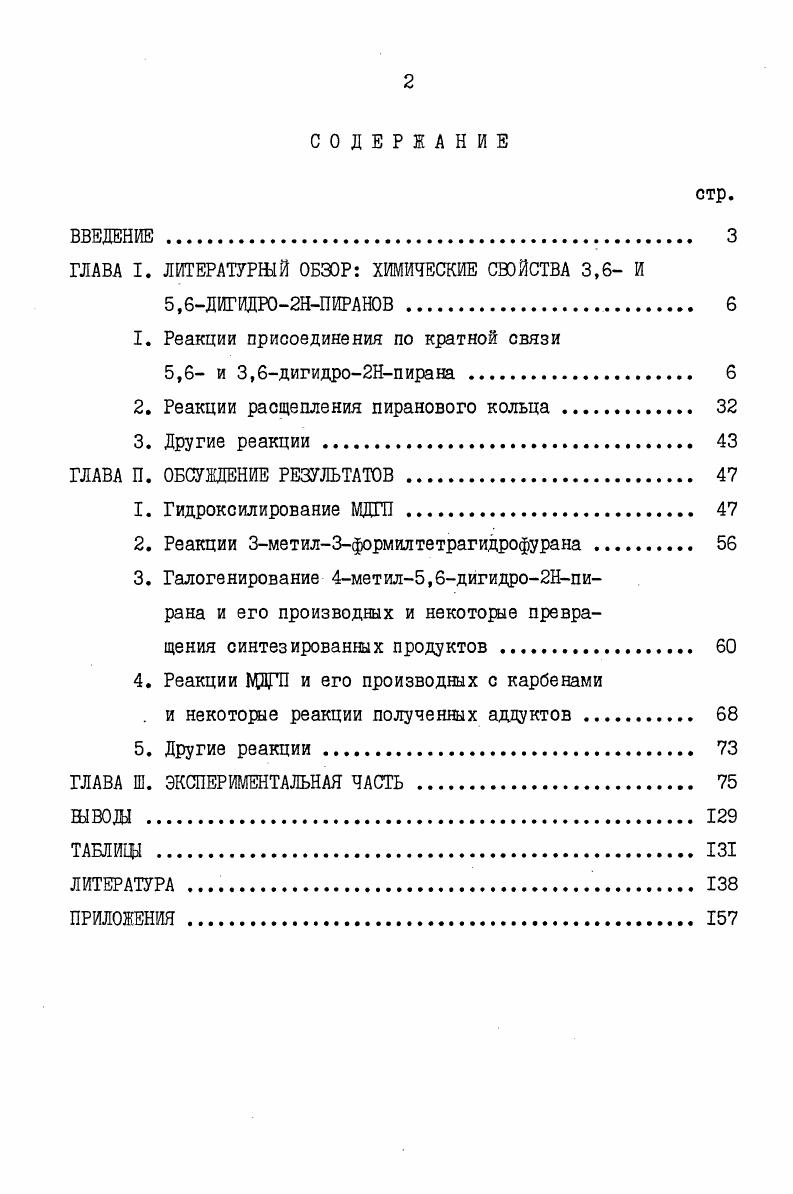 "ГЛАВА I. ЛИТЕРАТУРНОЙ ОБЗОР ХИМИЧЕСКИЕ СВОЙСТВА 3,6 И