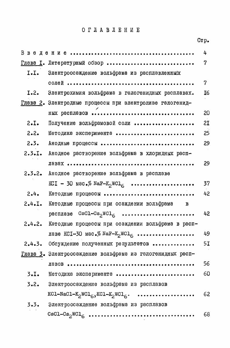 "1.1. Электроосаждение вольфрама из расплавленный