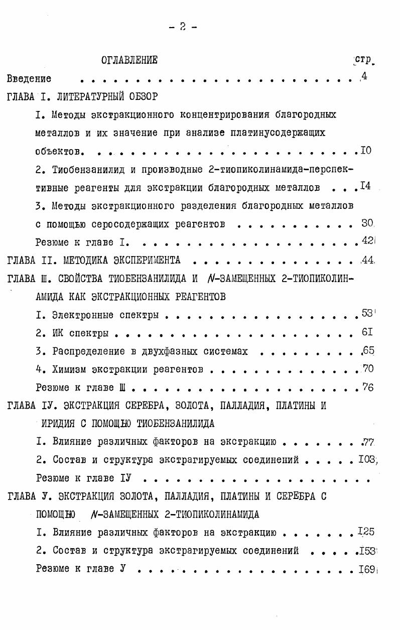 "3. Методы экстракционного разделения благородных металлов