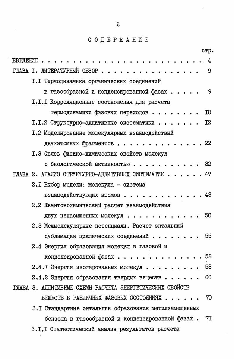 "1.1 Термодинамика органических соединений