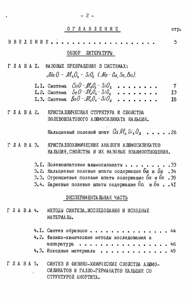 "Г Л А В А I. ФАВНЕ ПРЕВРАЩЕНИЯ В СИСТЕМАХ