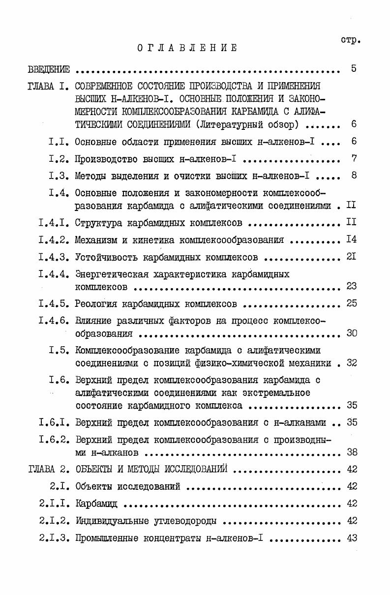 "1.1. Основные области применения высших налкенов1 