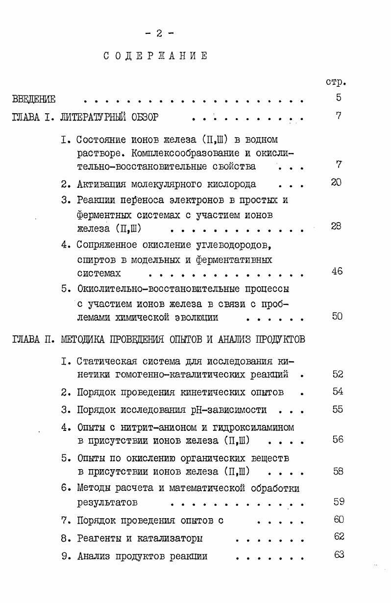 "2. Активалия молекулярного кислорода . 