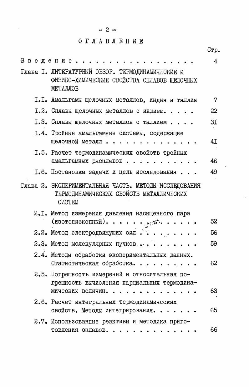 "Глава I. ЛИТЕРАТУРНЫЙ ОБЗОР. ТЕРМОДИНАМИЧЕСКИЕ И