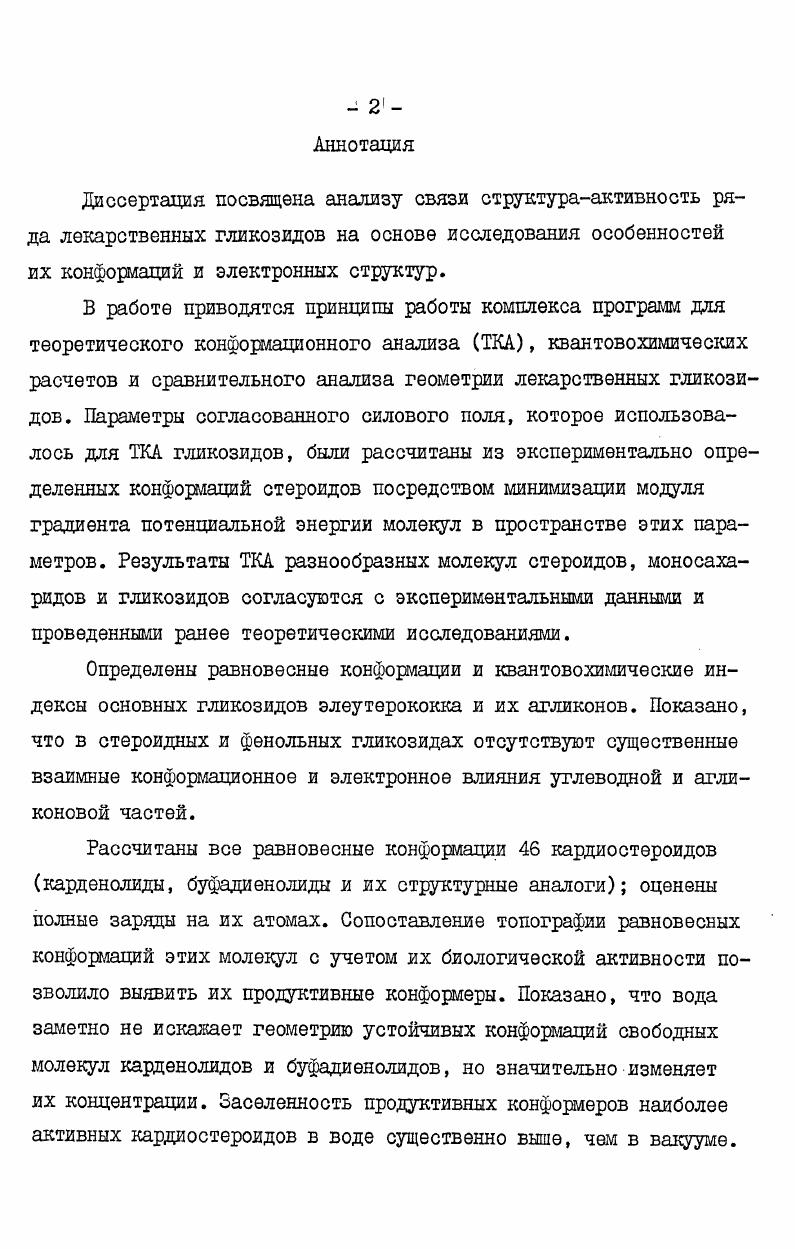 "Глава I. Анализ состояния проблемы и постановка задач исследования