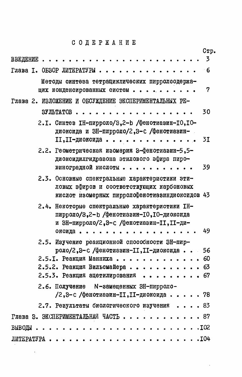 "Методы синтеза тетрациклических пирролоодеркащих конденсированных систем 