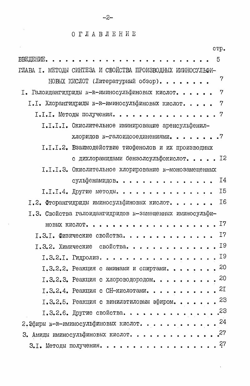 "ГЛАВА I. МЕТОДЫ СИНТЕЗА И СВОЙСТВА ПРОИЗВОДНЫХ ШИНОСУЛЬФИ