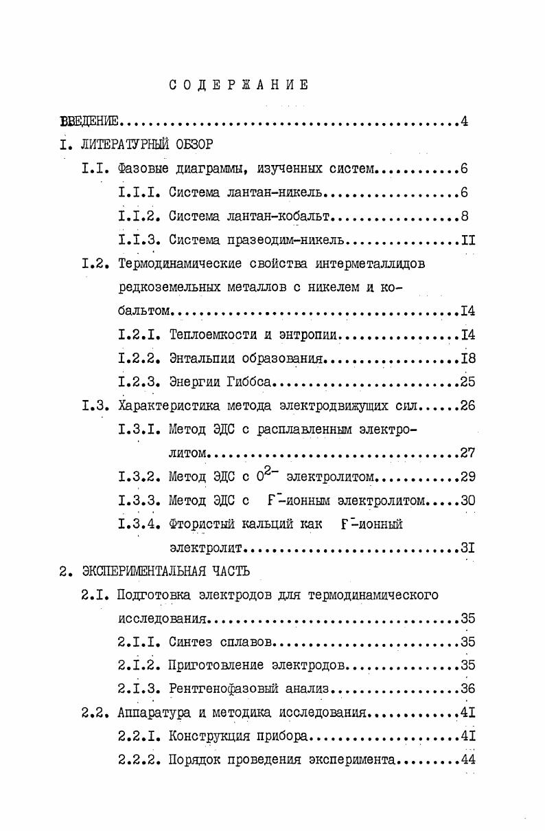 "1.1. Фазовые диаграммы, изученных систем