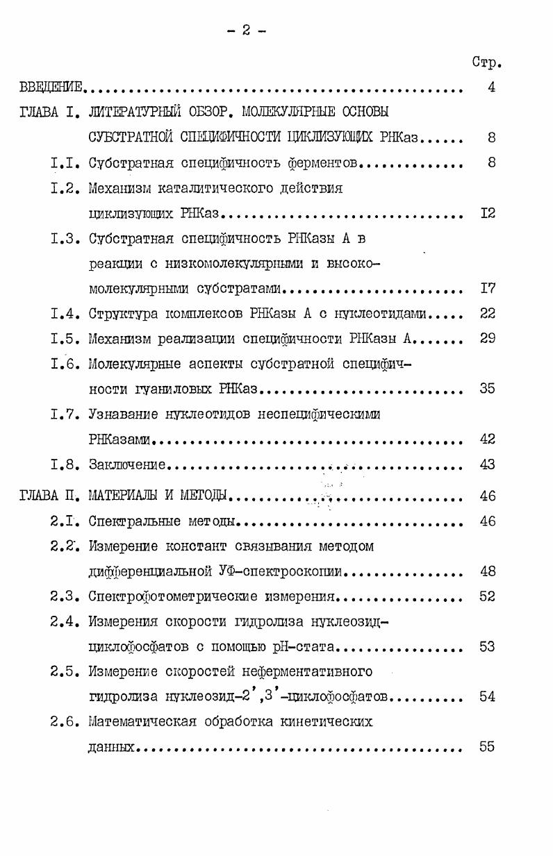 "ГЛАВА I. ЛИТЕРАТУРНЕЙ ОБЗОР. МОЛЕКУЛЯРНЫЕ ОСНОВЫ