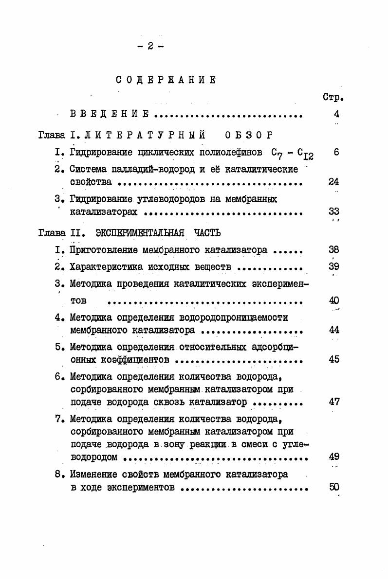 "1. Гидрирование циклических полиолефинов С  С 