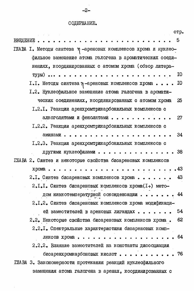 "1.1. Методы синтеза ареновых комплексов хрош 