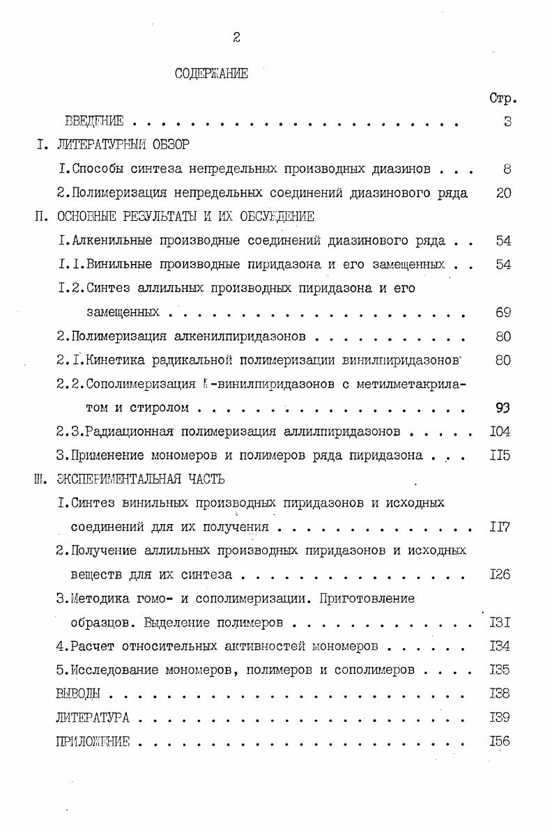 "1.Способы синтеза непредельных производных диазинов . 