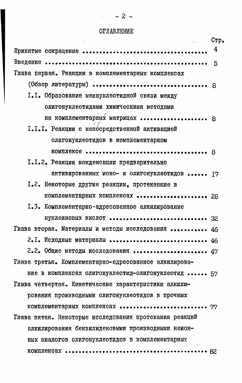 "наблюдалось образование динуклеотидов А рА ,АрА и А рА с общим выходом 1. 