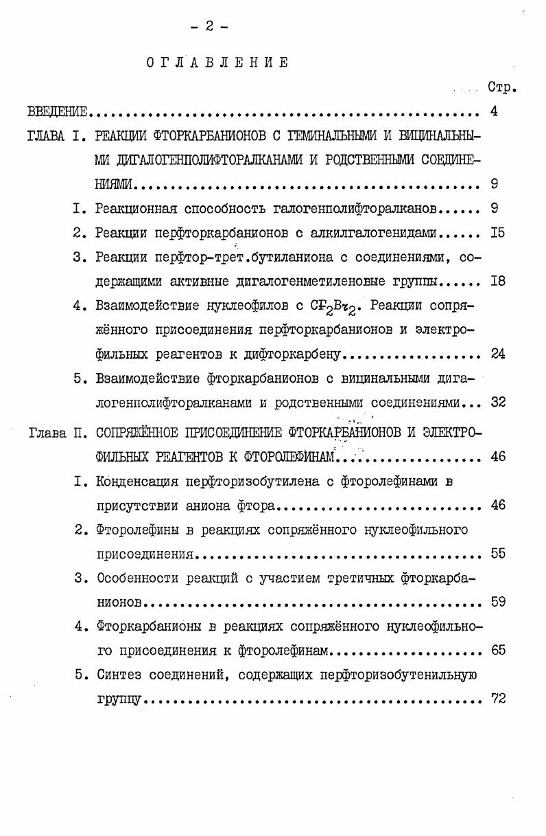 "1. Реакционная способность галогенполифторалканов 