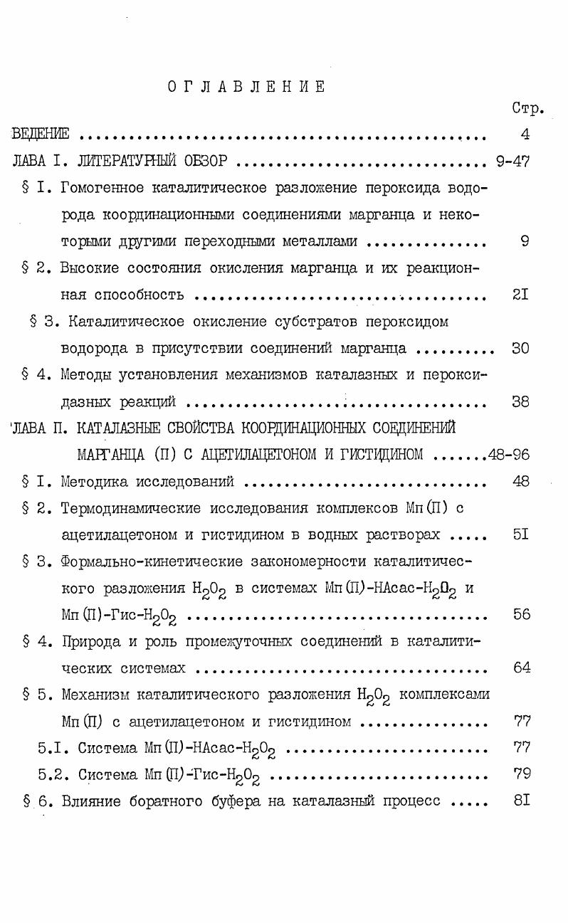 " 2. Высокие состояния окисления марганца и их реакционная способность 
