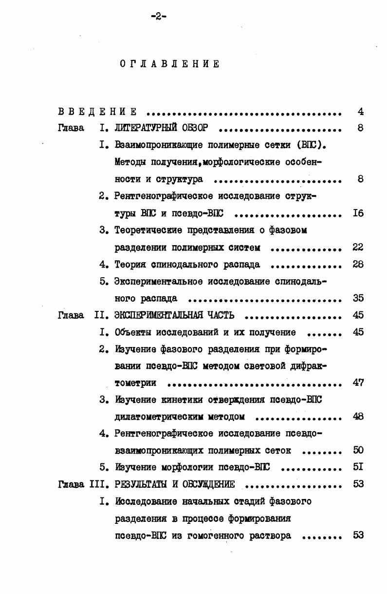 "1. Взаимопроникающие полимерные сетки ВПС.